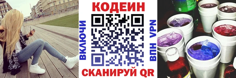 Кодеин Purple Drank Реутов
